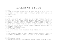 자기소개서 예문-편집디자인 자기소개서 예문-편집디자인